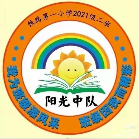 铁路第一小学二年二班观看“护苗2023·绿书签行动”之“情牵石榴籽 阅读伴成长”亲子阅读视频展播