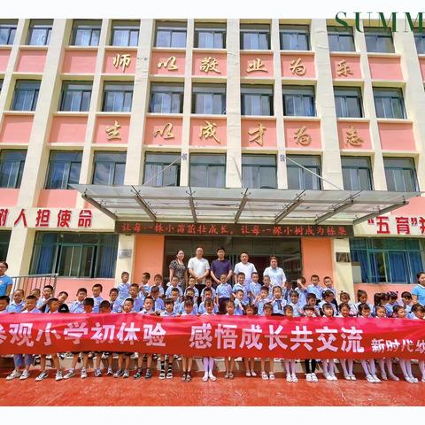 “探秘小学，快乐衔接”——新时代幼儿园大班组参观角弓中心小学