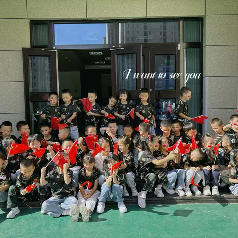 惠智博仁幼儿园大五班“共庆华诞 童享盛世”主题活动。