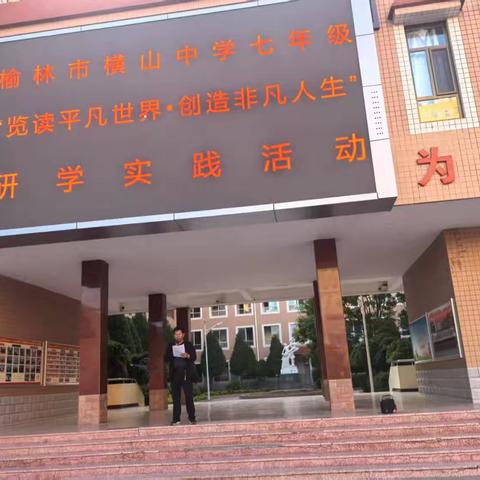 山河映初心 研学传星火—横山中学七年级四班赴清涧研学实践活动