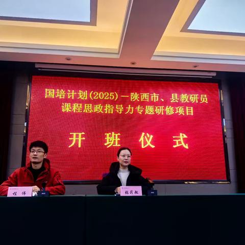 启航·思悟 | 陕西市、县级教研员、教师课程思政指导力专题研修活动首日纪实