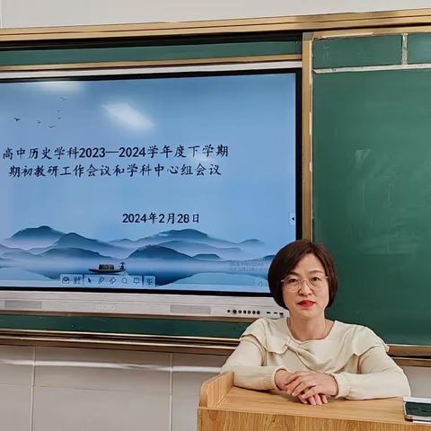 励志新学期  奋斗正当时 ——抚顺市高中历史学科2023--2024学年度下学期期初教研和学科中心组会议纪实