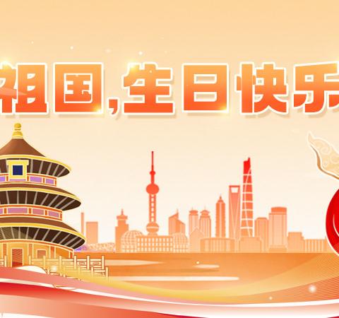 喜迎国庆，礼赞祖国—槐树镇槐树学校开展国庆节主题活动