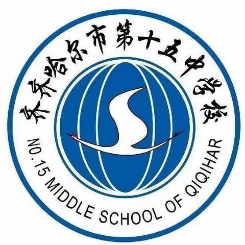 齐齐哈尔市第十五中学2024寒假致家长一封信