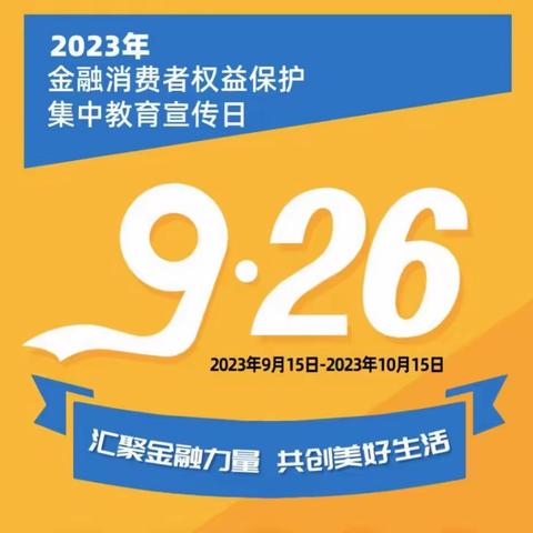 汇聚金融力量  共创美好生活—硚口支行2023年金融消费者权益保护集中教育宣传日进企业