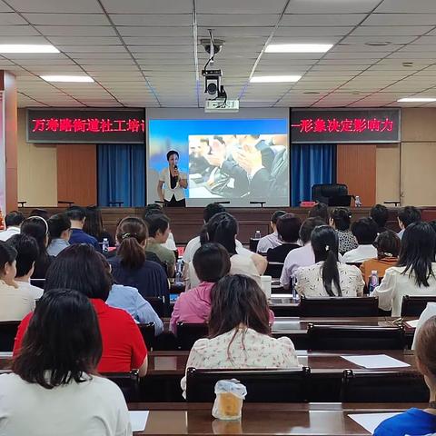 学礼仪 塑形象 强素质 提升工作“软实力” ——万寿路街道组织社区工作者开展职场礼仪培训