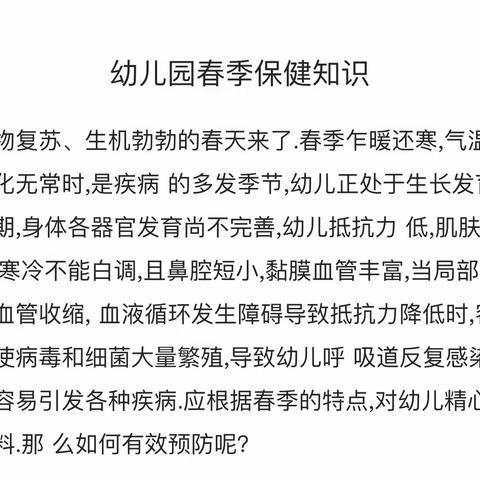 好习惯好未来，春季卫生保健——馨雨幼儿园大一班