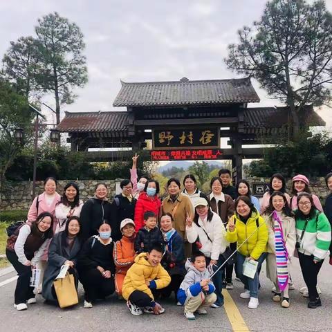 趣游野村谷，赏醉人秋色———三道街小学工会秋游活动