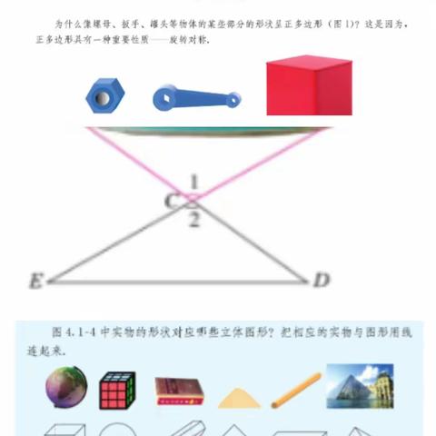 《运用初中数学教材插图促进教学的探究》课题的界定和研究的目标及过程设计