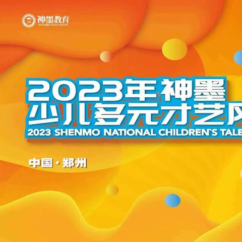 🏆第七届少儿多元化才艺风采展💐颁奖典礼💐