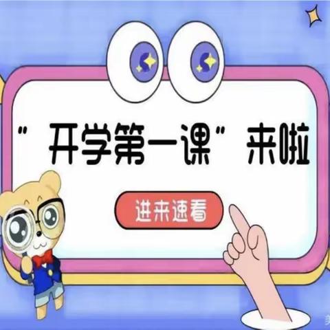 开学第一课《安全第一课》——大风车幼儿园开学第一课幼儿园安全教育