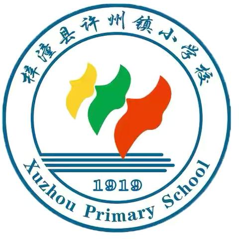 许州小学2024年秋期中家长会