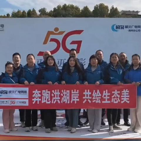 洪湖支公司：深度融入马拉松赛事，多渠道提升广电品牌声量