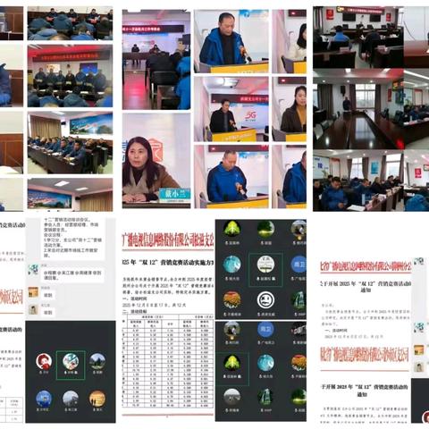 【双12竞赛掠影】：精心部署明目标，全员集结忙冲刺