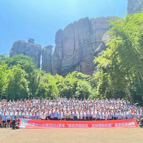 探秘龟峰，拥抱自然——十一小四（7）班研学旅行