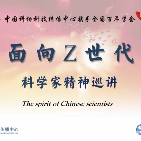 面向Z世代科学家精神巡讲走进广西南宁市龙翔荆楚高级中学