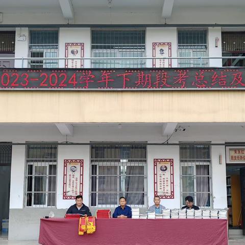 陈淋一中2023–2024学年下期段考总结及表彰大会