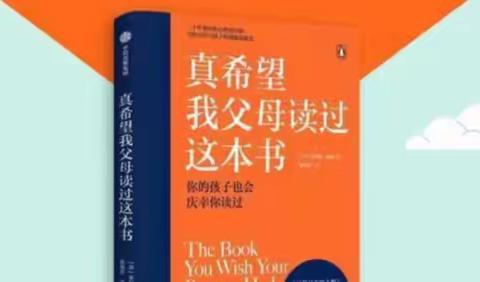 书香润家风，悦读促成长——第四小学二年级五班家长读书分享