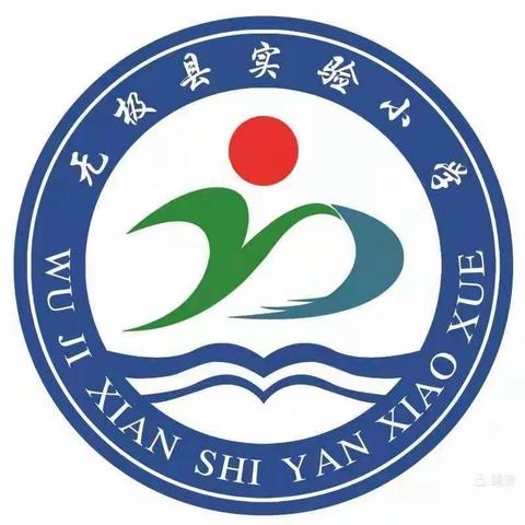 实验小学南校区一年级新生指南————物品篇