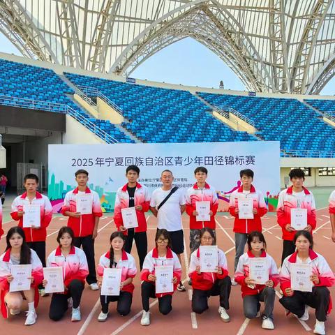 2025年宁夏回族自治区青少年田径锦标赛今天顺利闭幕。隆德县中学教育集团代表隆德县田径甲组参加此次比赛成绩汇总报告如下：