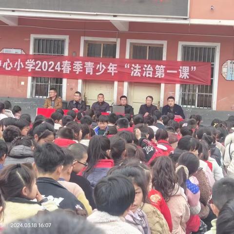 蒙城县三义镇中心小学“法治第一课”专题讲座                               ———2024年3月18日