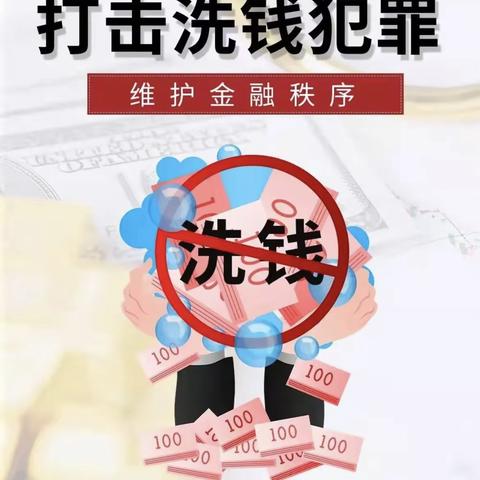 “反洗钱，我们在行动！”广饶县支行全面开展反洗钱集中宣传活动