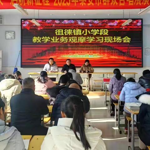 学习先进 汲取力量——徂徕镇小学段教学业务观摩学习在我校举行