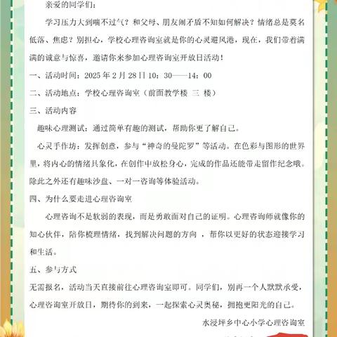 水浸坪乡中心小学心理咨询室开放日——“敞开心扉，拥抱阳光”