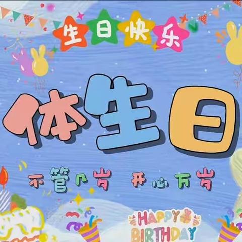 🎉生日"同聚”🎉快乐共享——金灶实验幼儿园八、九月份生日会