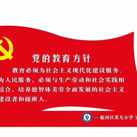 落实“双减”，快乐暑假——临河九小“多彩娃娃，多彩世界”二年级暑假研习活动