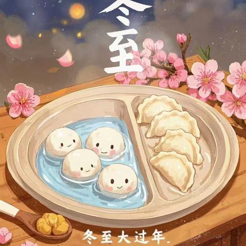 温暖冬至❄️，童趣满园🌸