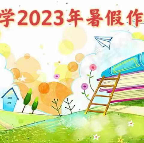 多彩作业展风采 思维绽放促成长——王湖小学小学2023年暑假作业展评活动纪实