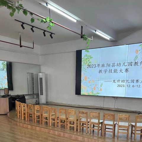 赛课展风采•磨砺见成长 ——2023全县学前教育教学技能大赛初赛龙升幼儿园赛点