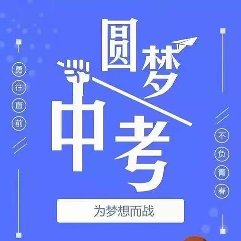 致初三家长的一封信
