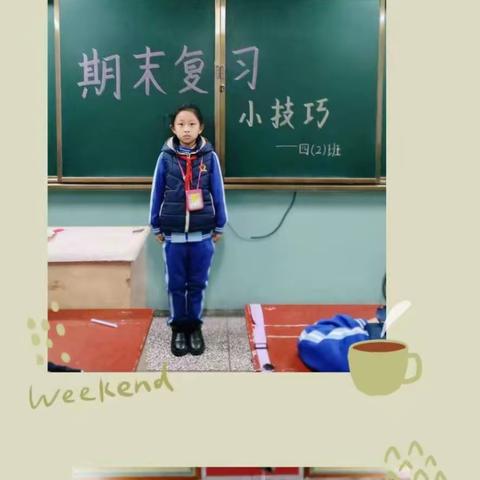 向阳学校小学部四年级主题班会--期末复习小技巧