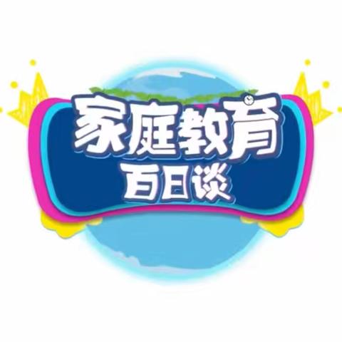 铁路第一小学二年八班观看"家庭教育百日谈"主题活动