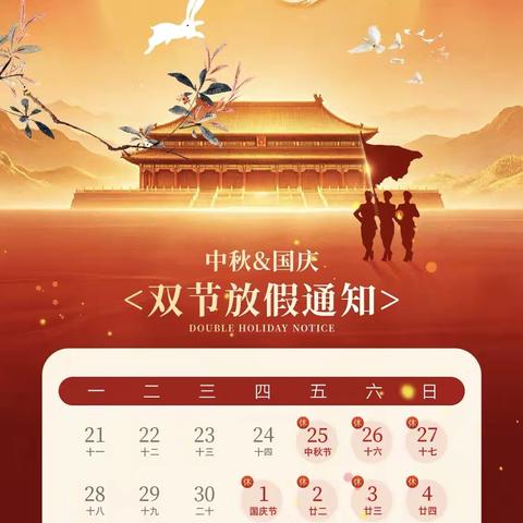 【长庆中学】月满中秋，礼赞华诞——2026年中秋国庆放假通知及安全提醒