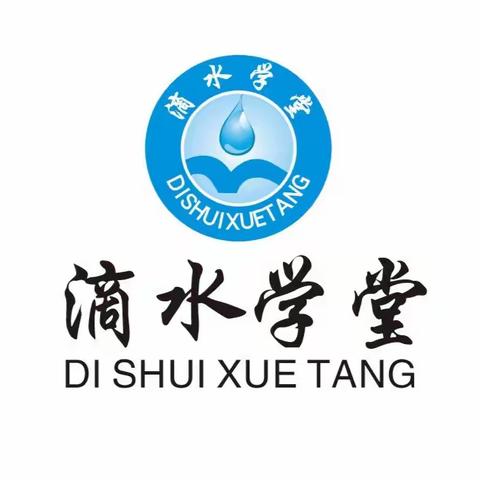 【滴水学堂·尼克英语】二年级英语108元体验课即将开课！一年级看图写话99元体验课开课啦！