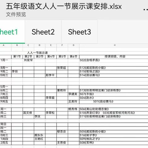 常态课堂展风采 全员听课促提升——迁安市第六实验小学五年级语文学科“人人一节展示课”活动纪实