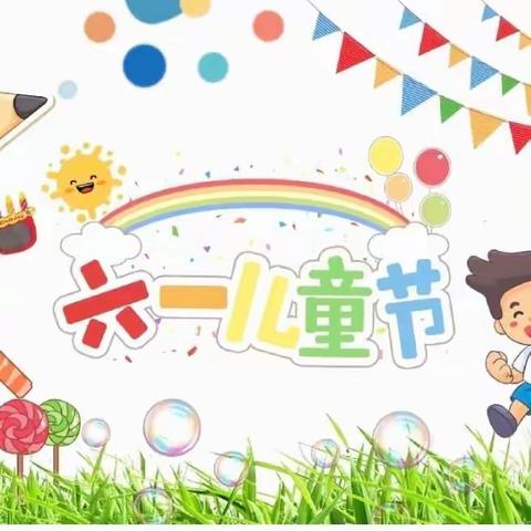 【岭泉镇早慧幼儿园】20周年校庆与六一邀请函