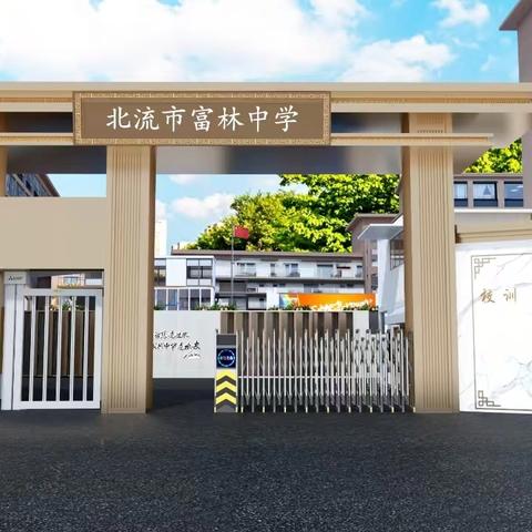 2025级高一新生开学须知