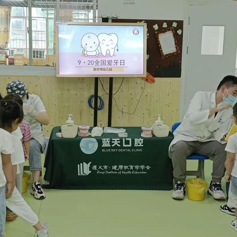 鑫世博幼儿园本周 “9.20爱牙日”口腔健康全身健康宣传主题活动