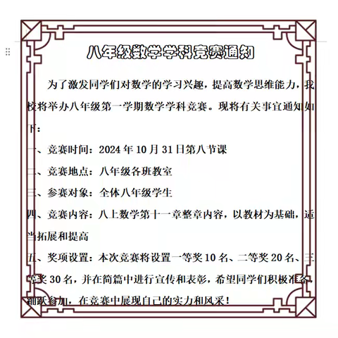 【教学动态】数学竞技舞台 —— 八年级数学竞赛