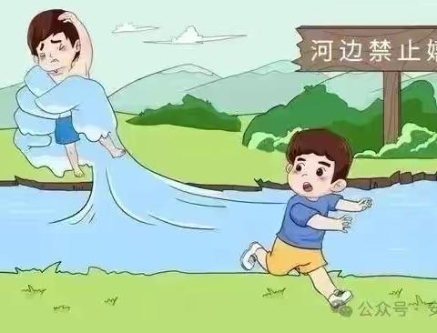 第二周周末安全提醒