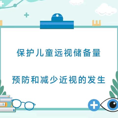 马栏镇九年级寄宿学校关于“保护儿童远视储备量，预防和减少近视发生”倡议书