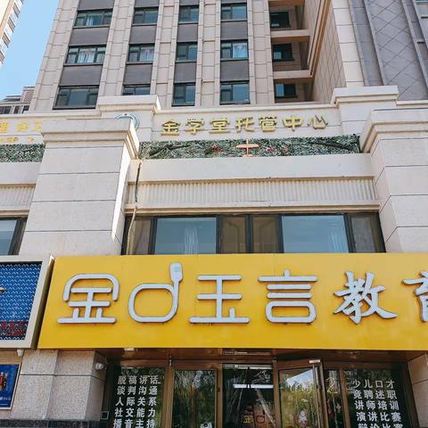 金口玉言暑假班招生火热报名中……