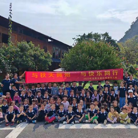 未来贝星红苹果🍎幼儿园 2023年秋季学期悠乐谷生态庄园🌳研学秋游活动！🍂🍂🍂🍂🍂🍂