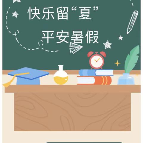 【快乐散学礼 蓄力再启航】——大圩镇大仁小学2023年春季期散学典礼暨暑假安全教育大会