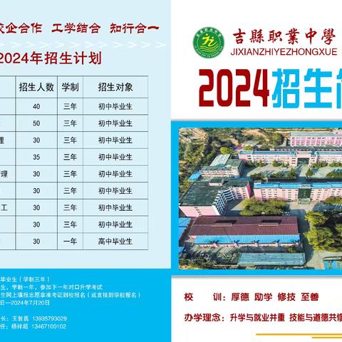 2024年吉县职业中学招生简章