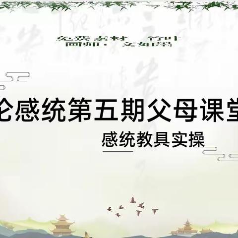 格伦感统第五期父母课堂